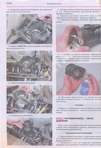 Книга Renault, Dacia Sandero с 2008 бензин, цветные электросхемы и фото, каталог з/ч. Руководство по ремонту и эксплуатации автомобиля. Мир Автокниг