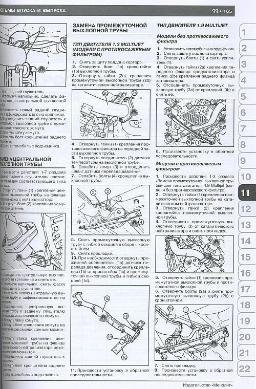 Книга Fiat Grande Punto, Grande Punto Sport, Abarth Super Sport c 2005 бензин, дизель, электросхемы. Руководство по ремонту и эксплуатации автомобиля. Монолит