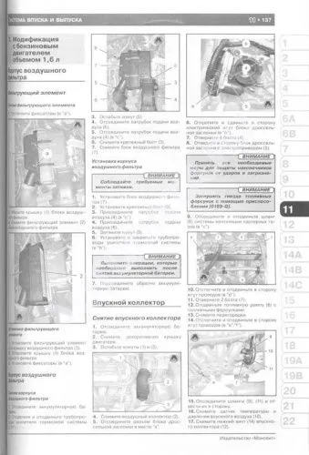 Книга Peugeot 4008, Citroen C4 Aircross с 2012 бензин, электросхемы. Руководство по ремонту и эксплуатации автомобиля. Монолит