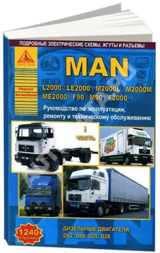 Книга MAN L2000, LE2000, M2000L, M2000M, ME2000, F90, M90, F2000 дизель, электросхемы. Руководство по ремонту и эксплуатации грузового автомобиля. 2 тома. Атласы автомобилей