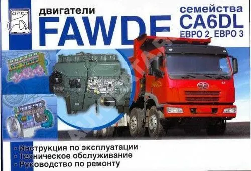 Книга Faw двигатели CA6DL. Руководство по ремонту и эксплуатации. ДИЕЗ