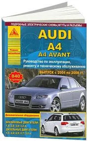 Книга Audi A4, A4 Avant 2004-2008 бензин, дизель, электросхемы. Руководство по ремонту и эксплуатации автомобиля. Атласы автомобилей