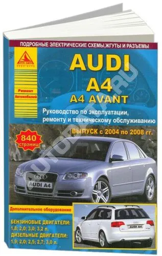 Книга Audi A4, A4 Avant 2004-2008 бензин, дизель, электросхемы. Руководство по ремонту и эксплуатации автомобиля. Атласы автомобилей