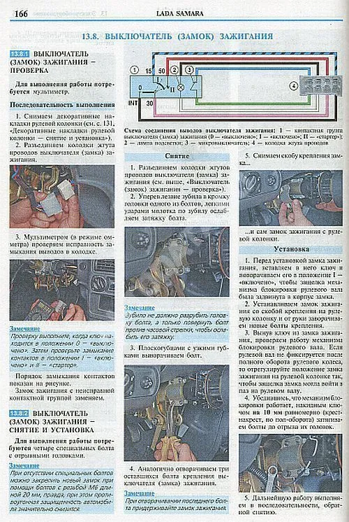 Книга ВАЗ Lada Samara 113,114, 115 бензин, каталог запчастей, цветные фото и электросхемы. Руководство по ремонту и эксплуатации автомобиля. Мир Автокниг