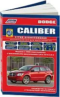 Книга Dodge Caliber с 2006 бензин, каталог запчастей, электросхемы. Руководство по ремонту и эксплуатации автомобиля. Профессионал. Легион-Aвтодата