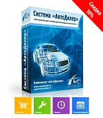 Программа Автодилер, Профессиональный автосервис: Магазин, Сервис, Нормы, Планирование. Лицензия 6 месяцев