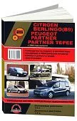 Книга Citroen Berlingo В9, Peugeot Partner, Partner Tepee с 2008, рестайлинг c 2012, бензин, дизель, электросхемы. Руководство по ремонту и эксплуатации автомобиля. Монолит