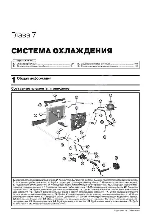 Книга Chery Tiggo 7 с 2020 бензин, электросхемы. Руководство по ремонту и эксплуатации автомобиля. Монолит