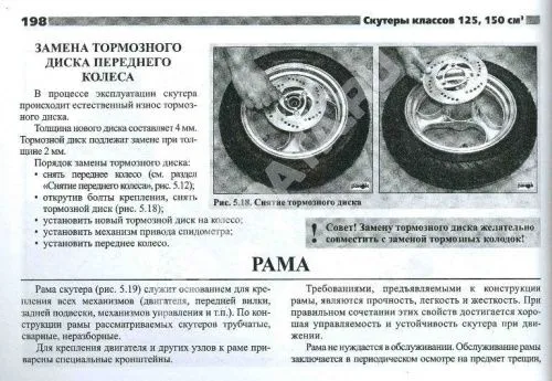 Книга скутеры V 125 и V 150 куб.см. Китай, Корея, Тайвань, ч/б фото, цветные электросхемы. Руководство по ремонту и эксплуатации. №17.  Ранок