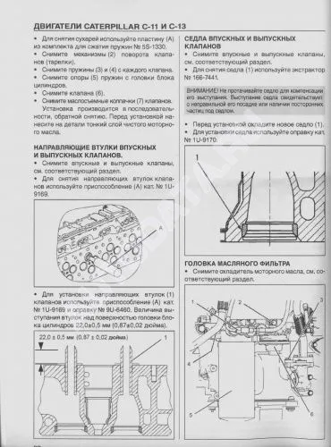 Книга Двигатели Caterpillar C11 и С13. Руководство по ремонту и эксплуатации. СпецИнфо