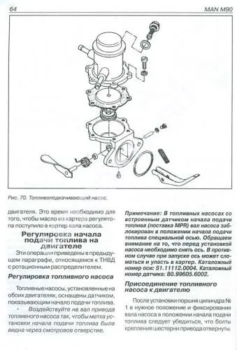 Книга MAN M90 с дизельным двигателем DO826. Руководство по ремонту двигателя. Терция