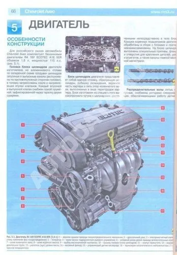 Книга Chevrolet Aveo c 2011 бензин, цветные фото и электросхемы. Руководство по ремонту и эксплуатации автомобиля. Третий Рим
