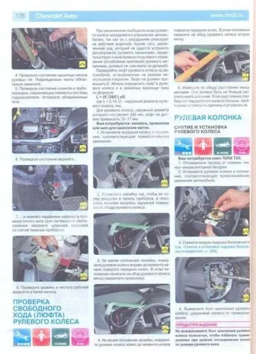 Книга Chevrolet Aveo c 2011 бензин, цветные фото и электросхемы. Руководство по ремонту и эксплуатации автомобиля. Третий Рим