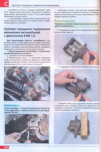 Книга Renault Duster, Dacia Duster c 2011 бензин, дизель, цветные фото и электросхемы. Руководство по ремонту и эксплуатации автомобиля. Мир Автокниг