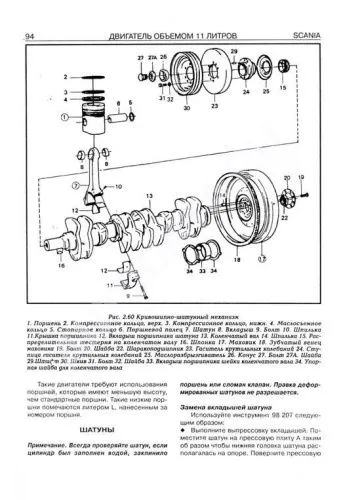 Книга Scania 93, 113, 143. Силовые агрегаты. Руководство по ремонту и эксплуатации грузового автомобиля. Часть 1. Терция