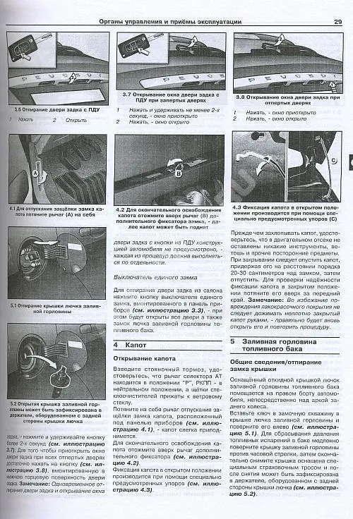 Книга Peugeot 308 с 2008 бензин, дизель. Руководство по ремонту и эксплуатации автомобиля. Арус