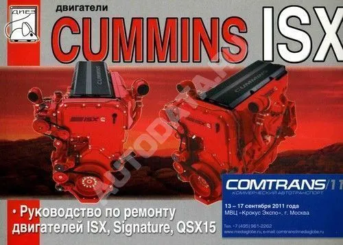 Книга двигатели Cummins ISX, Signature, QSX15 1996-2000. Руководство по ремонту. ДИЕЗ