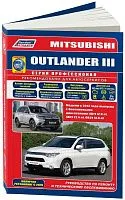Книга Mitsubishi Outlander 3 c 2012, рестайлинг с 2015 бензин, электросхемы, каталог запчастей. Руководство по ремонту и эксплуатации автомобиля. Профессионал. Легион-Aвтодата
