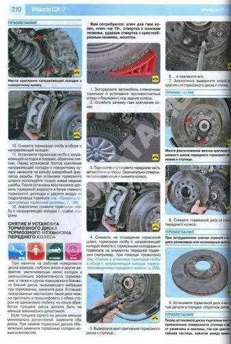 Книга Mazda CX-7 c 2006, рестайлинг с 2009 бензин, цветные фото и электросхемы. Руководство по ремонту и эксплуатации автомобиля. Третий Рим