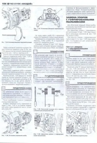 Книга ГАЗ-33106 Валдай с 2010 дизель, ч/б фото, цветные электросхемы. Руководство по ремонту и эксплуатации грузового автомобиля. Третий Рим