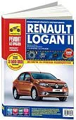 Книга Renault Logan 2 с 2014 бензин, цветные фото и электросхемы. Руководство по ремонту и эксплуатации автомобиля. Третий Рим
