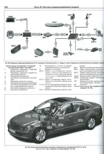 Книга Mercedes S класс W221 с 2005 бензин. Руководство по ремонту и эксплуатации автомобиля. Арус