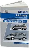 Книга Nissan Prairie M11 1988-1996 бензин, электросхемы. Руководство по ремонту и эксплуатации автомобиля. Автонавигатор
