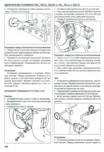 Книга Двигатели Cummins ISL, ISLe, ISC, ISCe, QSC83, QSL9, коды неиправностей. Руководство по ремонту и техническому обслуживанию. ДИЕЗ