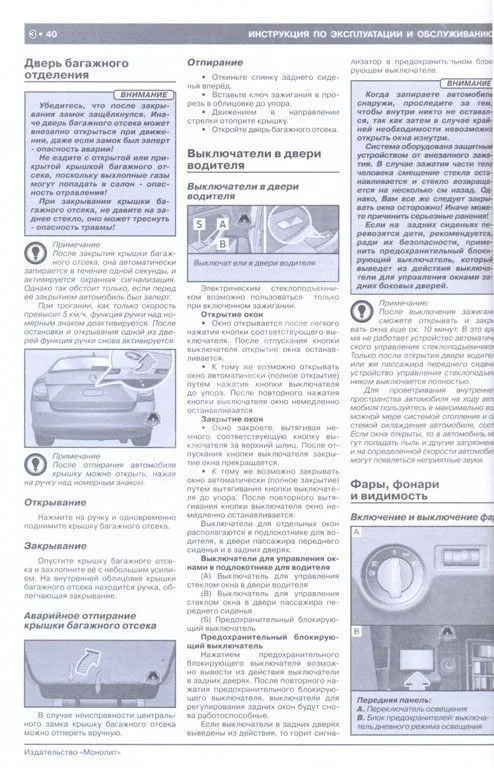 Книга Skoda Rapid, Rapid Spaceback c 2012 бензин, дизель, электросхемы. Руководство по ремонту и эксплуатации автомобиля. Монолит
