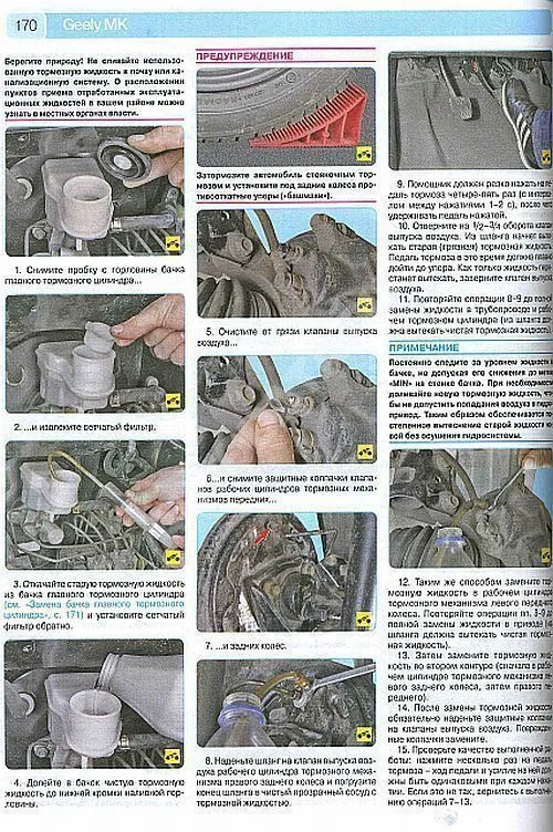 Книга Geely MK, МК Cross с 2006, рестайлинг с 2011 бензин, цветные фото и электросхемы. Руководство по ремонту и эксплуатации автомобиля. Третий Рим