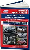 Книга Toyota бензиновые двигатели 1ZR-FE, 2ZR-FE, 3ZR-FE, 1ZR-FAE, 2ZR-FAE, 3ZR-FAE электросхемы. Руководство по ремонту и эксплуатации. Профессионал. Легион-Aвтодата