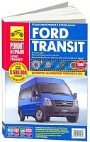 Книга Ford Transit 2006-2013 бензин, дизель, цветные фото и электросхемы. Руководство по ремонту и эксплуатации грузового автомобиля. Третий Рим