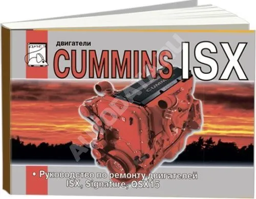 Книга двигатели Cummins ISX, Signature, QSX15 1996-2000. Руководство по ремонту. ДИЕЗ