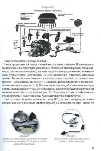 Открытая книга диагноста. Михалевский И.В. ТДДС-СТОЛИЦА-8