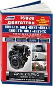 Книга Isuzu двигатели 6HK1-TC, 6HL1, 6HH1, 4HK1-T, TC, 4HL1 для New Holland, Sumitomo, Hitachi, Case, JCB, электросхемы. Руководство по ремонту и эксплуатации. Профессионал. Легион-Aвтодата Книга Isuzu двигатели 6HK1-TC, 6HL1, 6HH1, 4HK1-T, TC, 4HL1 для New Holland, Sumitomo, Hitachi, Case, JCB, электросхемы. Руководство по ремонту и эксплуатации. Профессионал. Легион-Aвтодата