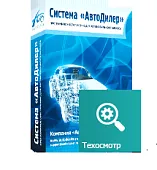 Программа Автодилер ТехОсмотр. Продление на 1 год