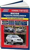Книга Lexus RX350 2006-2012, Toyota Highlander 2007-2013, Harrier 2006-2008 бензин, электросхемы, каталог з/ч. Руководство по ремонту и эксплуатации автомобиля. Автолюбитель. Легион-Aвтодата