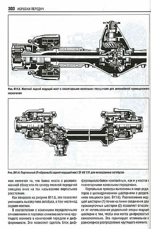 Учебное пособие Автомобильные сцепления, трансмиссии, приводы Vogel. Неисправности и их причины. За Рулем