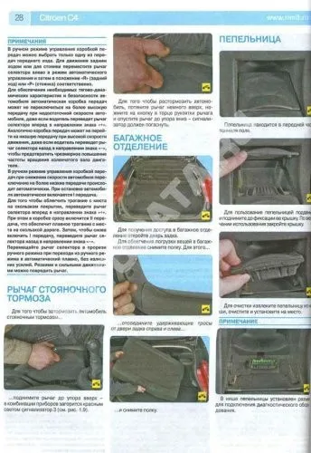 Книга Citroen C4 2004-2010, рестайлинг с 2008 бензин, цветные фото и электросхемы. Руководство по ремонту и эксплуатации автомобиля. Третий Рим
