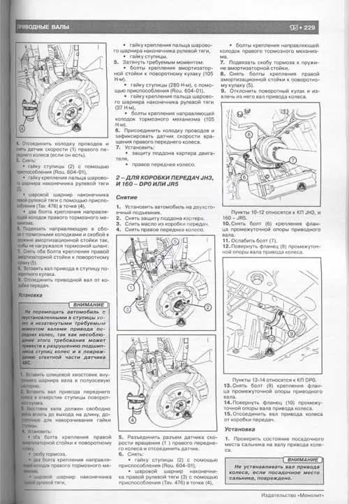 Книга Renault Dacia, Logan, MCV, VAN, Pic-up c 2004, Sandero с 2007 бензин, дизель, электросхемы. Руководство по ремонту и эксплуатации автомобиля. Монолит