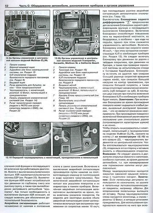 Книга Volkswagen T5, Multivan, Transporter с 2009 бензин, дизель. Руководство по ремонту и эксплуатации автомобиля. Арус