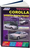 Книга Toyota Corolla, Sprinter, Levin, Trueno 1995-2000 праворульные модели бензин, дизель, электросхемы. Руководство по ремонту и эксплуатации автомобиля. Легион-Aвтодата