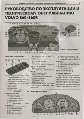 Книга Volvo S60, S60T5, S60R 2000-2009 бензин, дизель, электросхемы. Руководство по ремонту и эксплуатации автомобиля. Атласы автомобилей