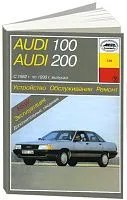 Книга Audi 100, 200 1982-1990 бензин, дизель, электросхемы. Руководство по ремонту и эксплуатации автомобиля. Арус