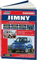 Книга Suzuki Jimny 1998-2019, рестайлинг бензин, каталог запчастей, электросхемы. Руководство по ремонту и эксплуатации автомобиля. Профессионал. Легион-Aвтодата