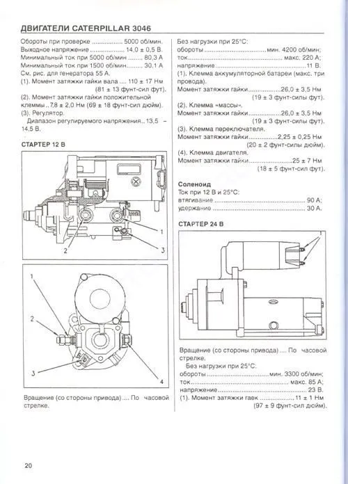 Книга Caterpillar двигатели  3046. Руководство по ремонту. СпецИнфо
