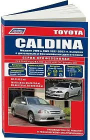 Книга Toyota Caldina 1997-2002 бензин, дизель, электросхемы. Руководство по ремонту и эксплуатации автомобиля. Профессионал. Легион-Aвтодата