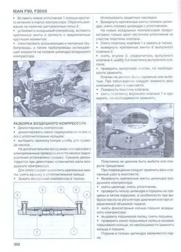 Книга MAN F90, MAN F2000 дизель, электросхемы. Руководство по ремонту и эксплуатации грузового автомобиля. ДИЕЗ