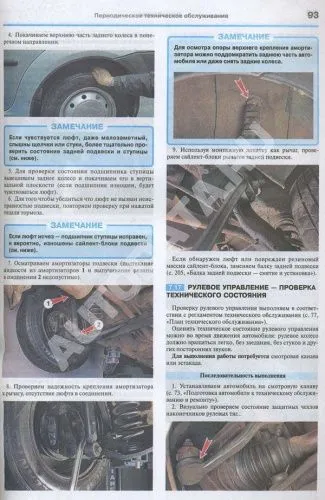 Книга Renault Logan Dacia с 2005, рестайлинг с 2010 бензин, цветные фото и электросхемы. Руководство по ремонту и эксплуатации автомобиля. Мир Автокниг