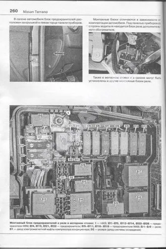 Книга Nissan Terrano 3 c 2016 бензин, черно-белые фото, электросхемы. Руководство по ремонту и эксплуатации автомобиля. Мир Автокниг